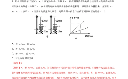 比热容（重点练）（解析版）_1、初中学习资料_4-4、物理_4-4-5、初三物理全册_2024更新_4人教物理试卷9全册同步课时练习新