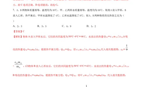 比热容（重点练）（解析版）_1、初中学习资料_4-4、物理_4-4-5、初三物理全册_2024更新_4人教物理试卷9全册同步课时练习新