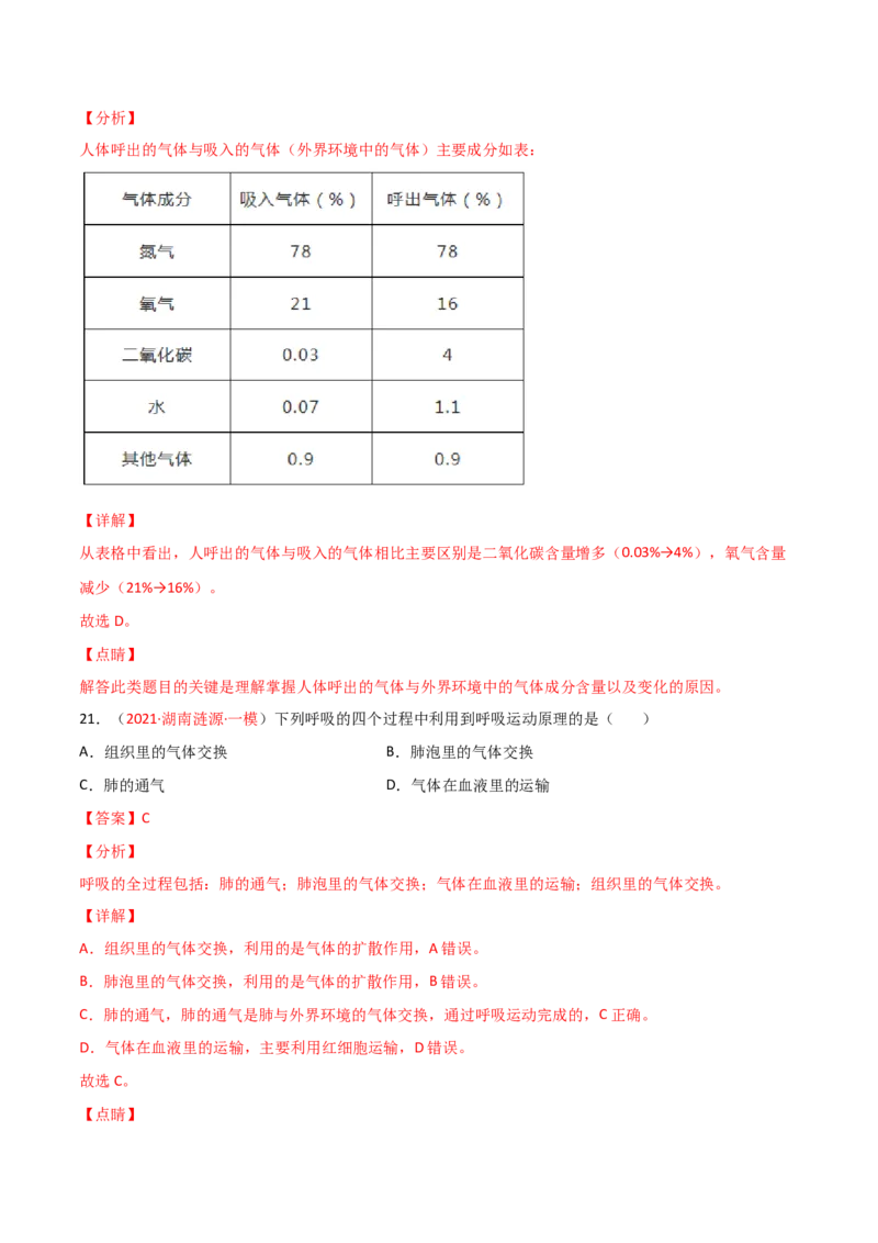 第03单元人体的呼吸（A卷.夯实基础）（解析版）_1、初中学习资料_4-6、生物_4-6-2、初一生物下册_单元测试（14份）