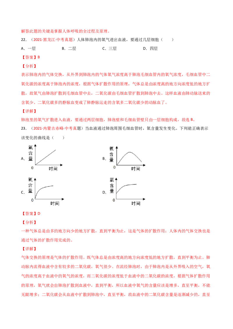 第03单元人体的呼吸（A卷.夯实基础）（解析版）_1、初中学习资料_4-6、生物_4-6-2、初一生物下册_单元测试（14份）