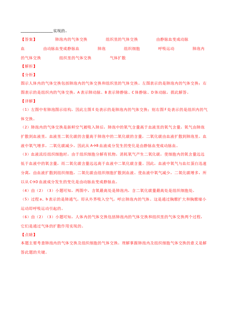 第03单元人体的呼吸（A卷.夯实基础）（解析版）_1、初中学习资料_4-6、生物_4-6-2、初一生物下册_单元测试（14份）