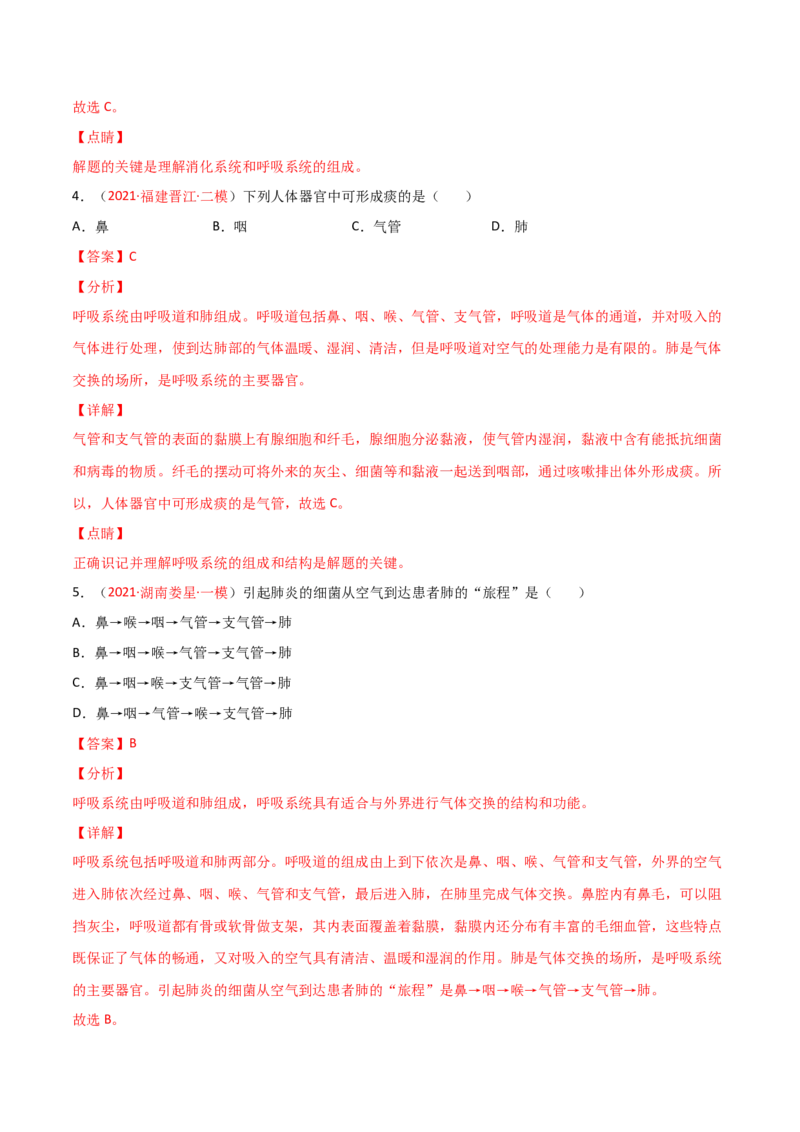 第03单元人体的呼吸（A卷.夯实基础）（解析版）_1、初中学习资料_4-6、生物_4-6-2、初一生物下册_单元测试（14份）