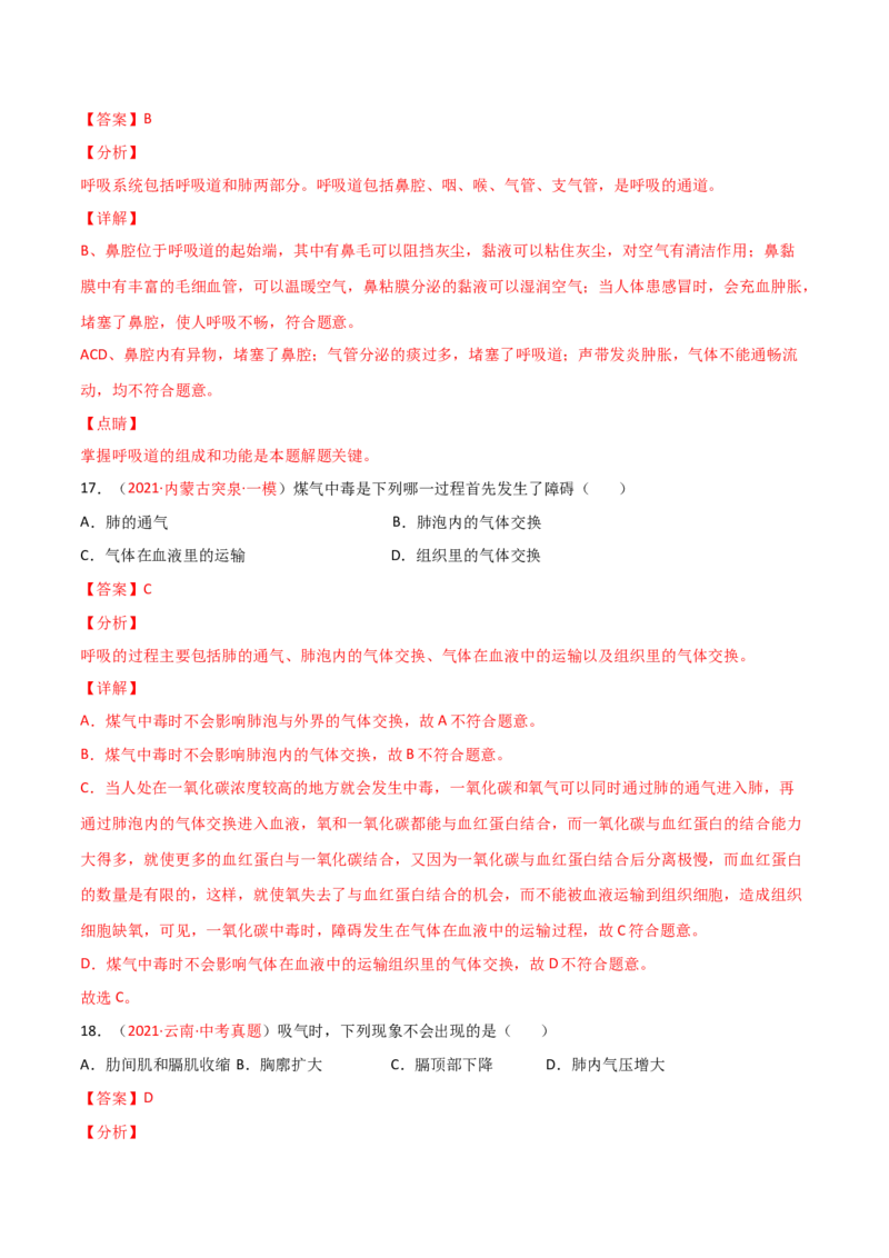 第03单元人体的呼吸（A卷.夯实基础）（解析版）_1、初中学习资料_4-6、生物_4-6-2、初一生物下册_单元测试（14份）