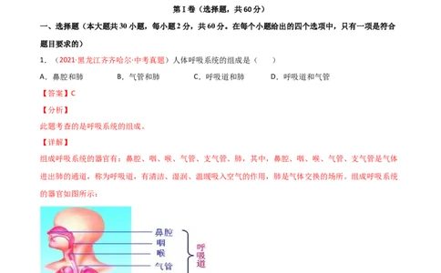 第03单元人体的呼吸（A卷.夯实基础）（解析版）_1、初中学习资料_4-6、生物_4-6-2、初一生物下册_单元测试（14份）