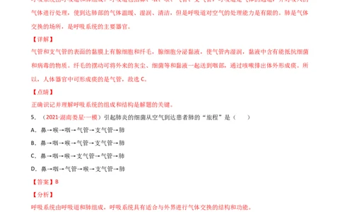 第03单元人体的呼吸（A卷.夯实基础）（解析版）_1、初中学习资料_4-6、生物_4-6-2、初一生物下册_单元测试（14份）