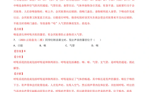 第03单元人体的呼吸（A卷.夯实基础）（解析版）_1、初中学习资料_4-6、生物_4-6-2、初一生物下册_单元测试（14份）