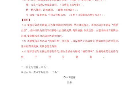 第03单元（A卷&middot;夯实基础）-八年级语文上册同步单元AB卷（解析版）_1、初中学习资料_4-1、语文_4-1-3、初二语文上册_部编语文八年级上单元试卷（018份）