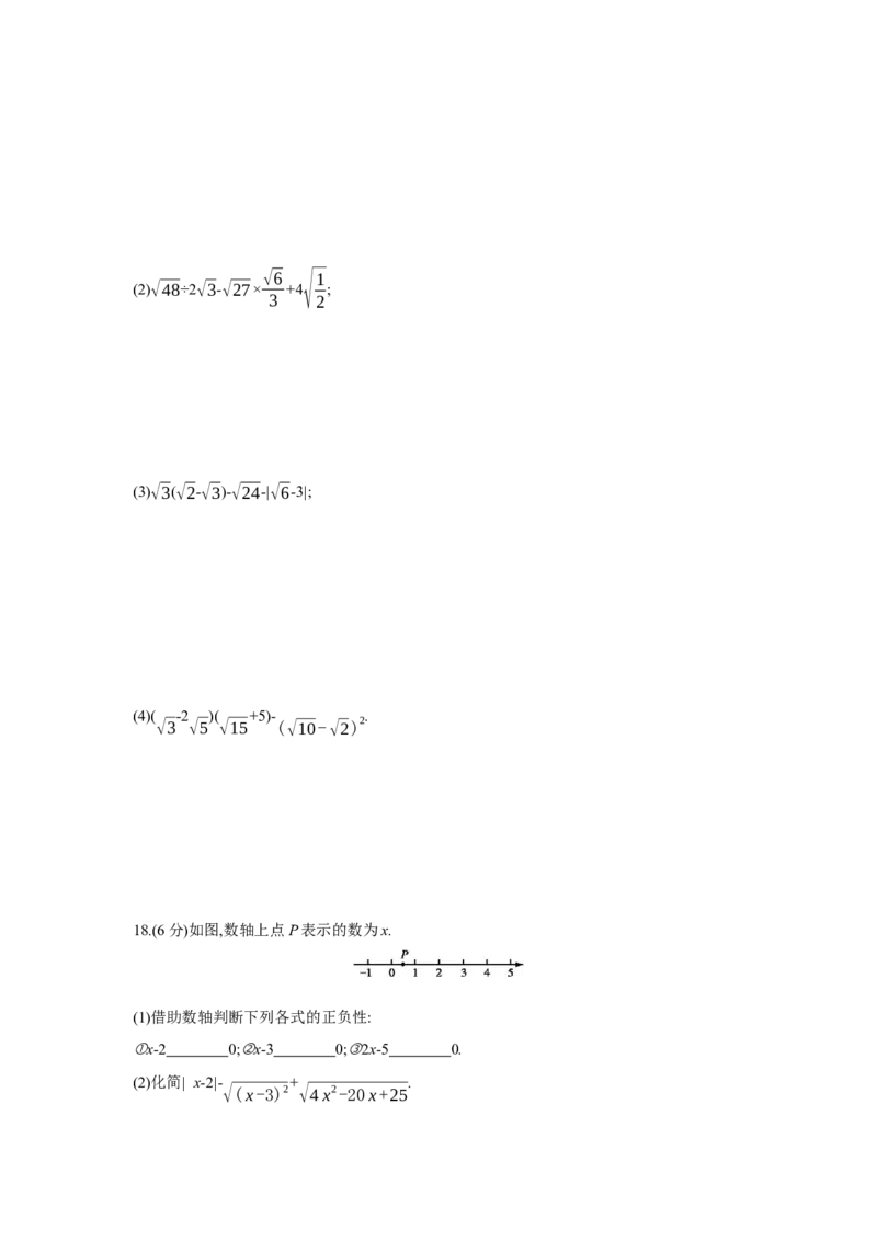 第十六章二次根式-2020-2021学年八年级数学下册单元能力提升检测（人教版）(28054189)_1、初中学习资料_4-2、数学_4-2-4、初二数学下册_人教数学八年级下单元试卷（039份）