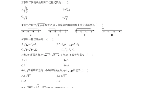 第十六章二次根式-2020-2021学年八年级数学下册单元能力提升检测（人教版）(28054189)_1、初中学习资料_4-2、数学_4-2-4、初二数学下册_人教数学八年级下单元试卷（039份）