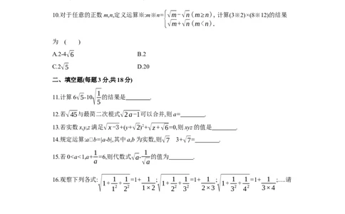 第十六章二次根式-2020-2021学年八年级数学下册单元能力提升检测（人教版）(28054189)_1、初中学习资料_4-2、数学_4-2-4、初二数学下册_人教数学八年级下单元试卷（039份）