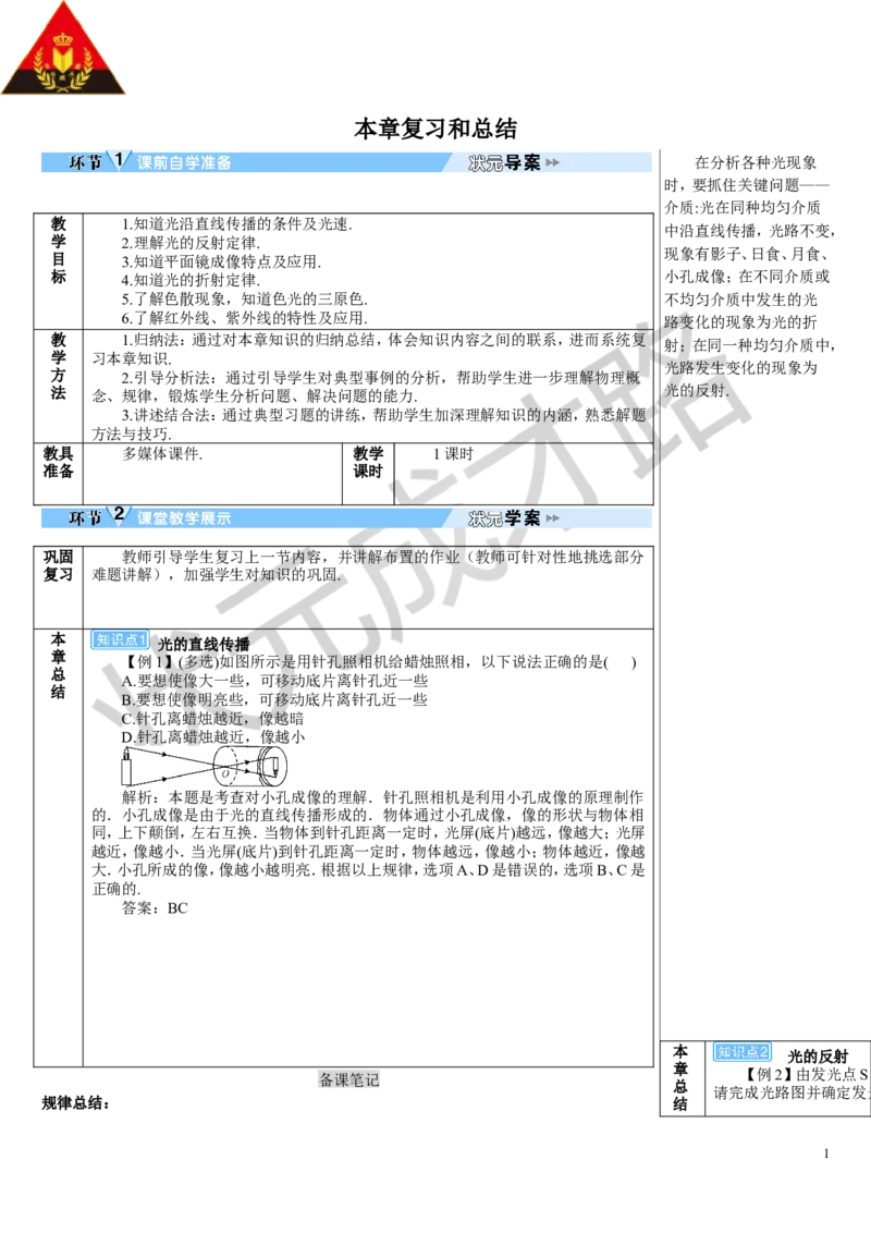 本章复习和总结_1、初中学习资料_2024秋改版_八上物理课件最新版_教案_第四章光现象
