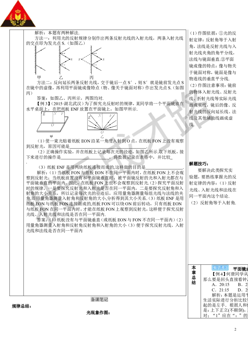 本章复习和总结_1、初中学习资料_2024秋改版_八上物理课件最新版_教案_第四章光现象