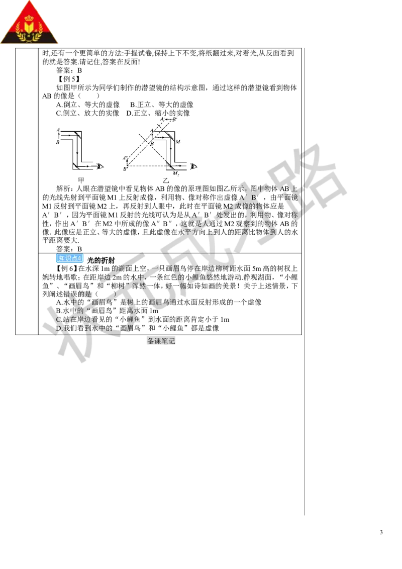 本章复习和总结_1、初中学习资料_2024秋改版_八上物理课件最新版_教案_第四章光现象