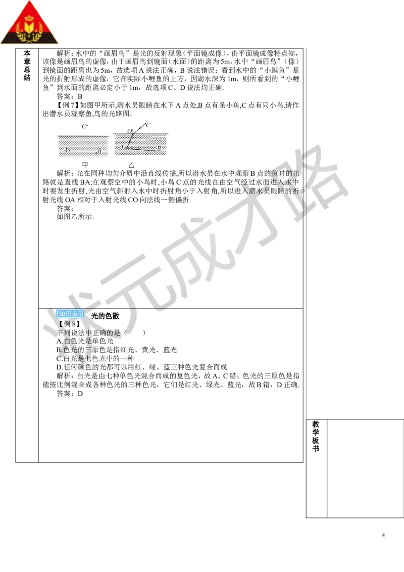 本章复习和总结_1、初中学习资料_2024秋改版_八上物理课件最新版_教案_第四章光现象