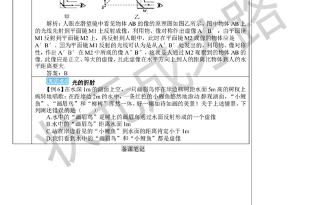 本章复习和总结_1、初中学习资料_2024秋改版_八上物理课件最新版_教案_第四章光现象