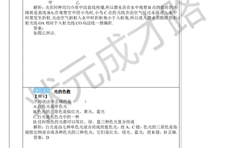 本章复习和总结_1、初中学习资料_2024秋改版_八上物理课件最新版_教案_第四章光现象