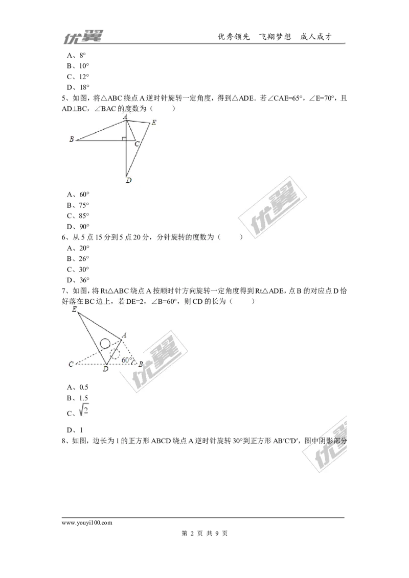 第三章图形的平移与旋转周周测3（3.2）_1、初中学习资料_4-2、数学_北师大版_北师大版初中数学8下_2022春八数下(BS)--各阶段精品试题_周周测