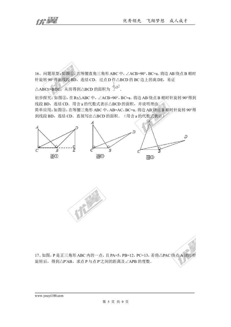 第三章图形的平移与旋转周周测3（3.2）_1、初中学习资料_4-2、数学_北师大版_北师大版初中数学8下_2022春八数下(BS)--各阶段精品试题_周周测