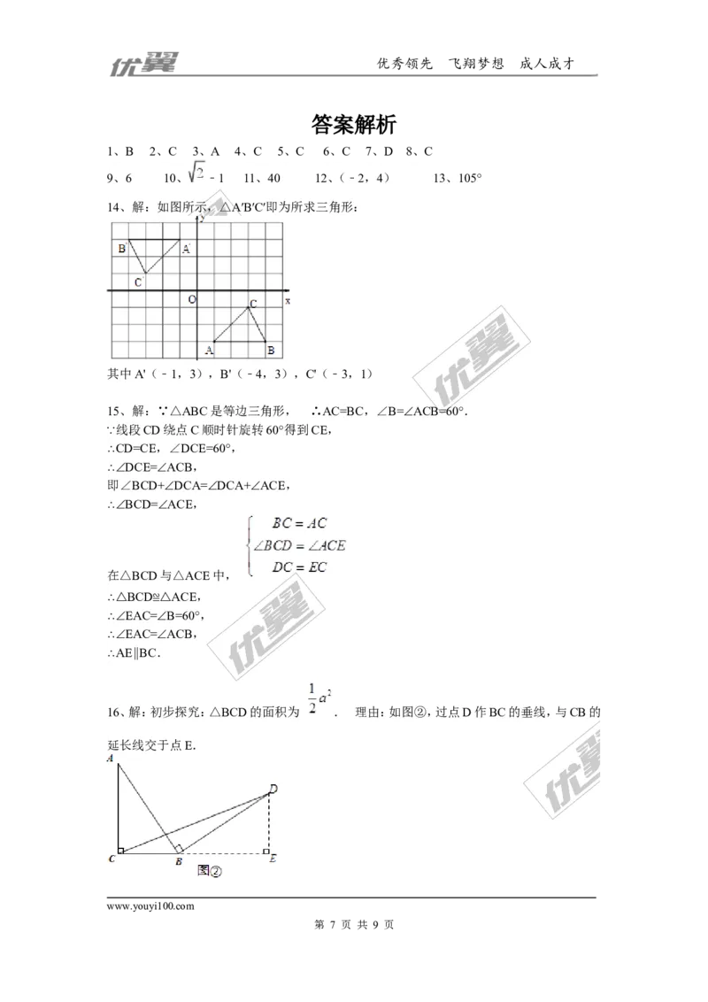 第三章图形的平移与旋转周周测3（3.2）_1、初中学习资料_4-2、数学_北师大版_北师大版初中数学8下_2022春八数下(BS)--各阶段精品试题_周周测
