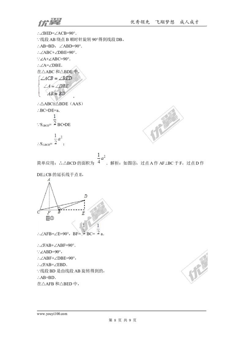 第三章图形的平移与旋转周周测3（3.2）_1、初中学习资料_4-2、数学_北师大版_北师大版初中数学8下_2022春八数下(BS)--各阶段精品试题_周周测