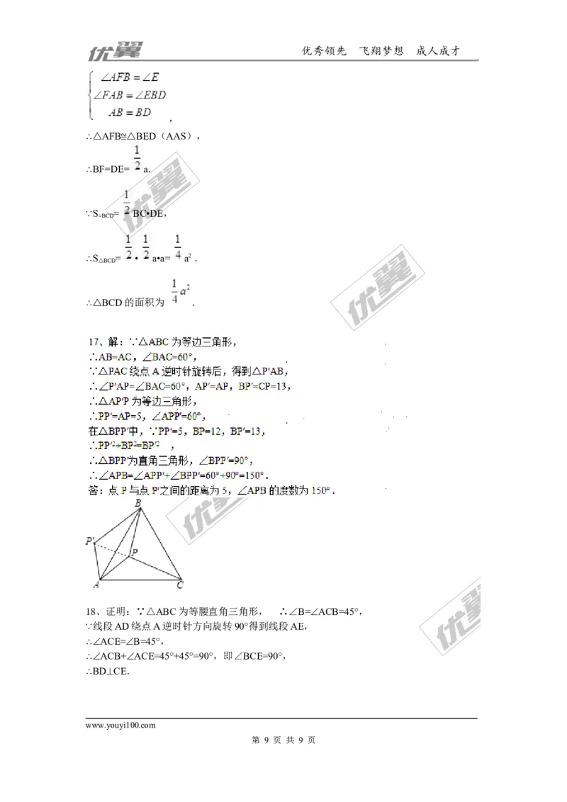 第三章图形的平移与旋转周周测3（3.2）_1、初中学习资料_4-2、数学_北师大版_北师大版初中数学8下_2022春八数下(BS)--各阶段精品试题_周周测