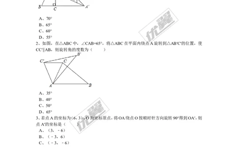 第三章图形的平移与旋转周周测3（3.2）_1、初中学习资料_4-2、数学_北师大版_北师大版初中数学8下_2022春八数下(BS)--各阶段精品试题_周周测