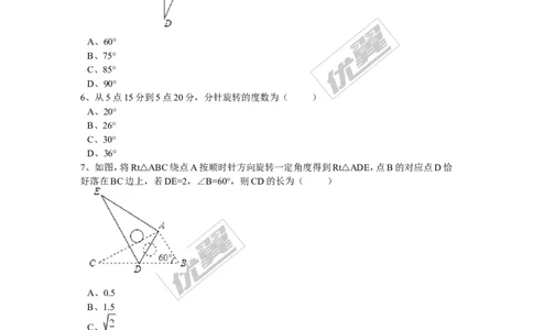 第三章图形的平移与旋转周周测3（3.2）_1、初中学习资料_4-2、数学_北师大版_北师大版初中数学8下_2022春八数下(BS)--各阶段精品试题_周周测
