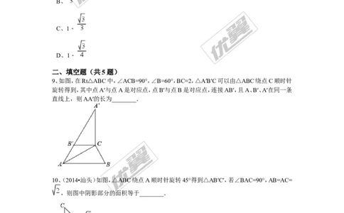 第三章图形的平移与旋转周周测3（3.2）_1、初中学习资料_4-2、数学_北师大版_北师大版初中数学8下_2022春八数下(BS)--各阶段精品试题_周周测