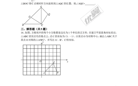 第三章图形的平移与旋转周周测3（3.2）_1、初中学习资料_4-2、数学_北师大版_北师大版初中数学8下_2022春八数下(BS)--各阶段精品试题_周周测