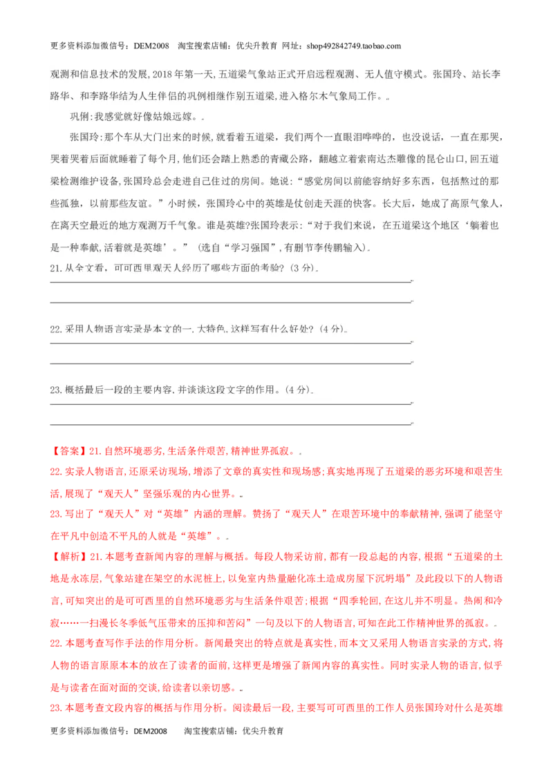 第01单元（A卷&middot;夯实基础）-八年级语文上册同步单元AB卷（解析版）_1、初中学习资料_4-1、语文_4-1-3、初二语文上册_部编语文八年级上单元试卷（018份）