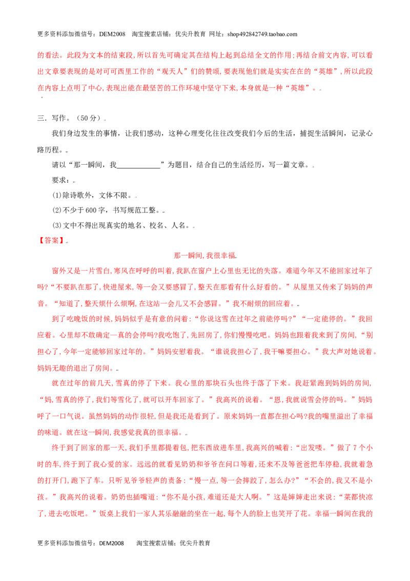 第01单元（A卷&middot;夯实基础）-八年级语文上册同步单元AB卷（解析版）_1、初中学习资料_4-1、语文_4-1-3、初二语文上册_部编语文八年级上单元试卷（018份）
