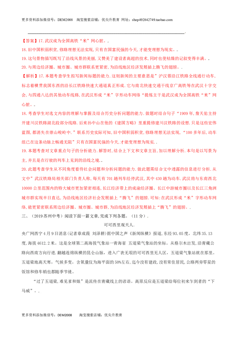 第01单元（A卷&middot;夯实基础）-八年级语文上册同步单元AB卷（解析版）_1、初中学习资料_4-1、语文_4-1-3、初二语文上册_部编语文八年级上单元试卷（018份）