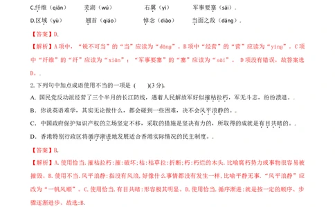 第01单元（A卷&middot;夯实基础）-八年级语文上册同步单元AB卷（解析版）_1、初中学习资料_4-1、语文_4-1-3、初二语文上册_部编语文八年级上单元试卷（018份）