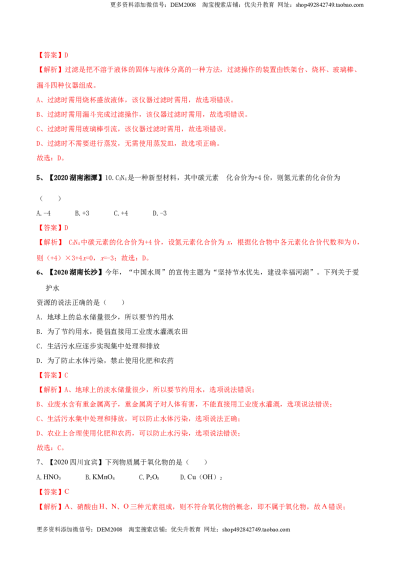第04单元自然界中的水单元测试卷（A卷基础篇）（解析版）_1、初中学习资料_4-5、化学_4-5-5、初三化学上册_人教化学九年级上单元试卷（040份）_单元试卷第3套
