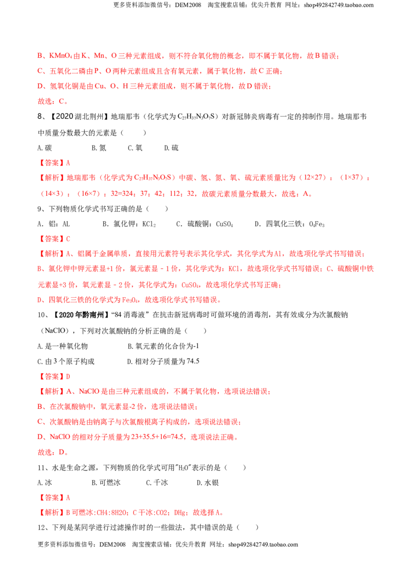 第04单元自然界中的水单元测试卷（A卷基础篇）（解析版）_1、初中学习资料_4-5、化学_4-5-5、初三化学上册_人教化学九年级上单元试卷（040份）_单元试卷第3套