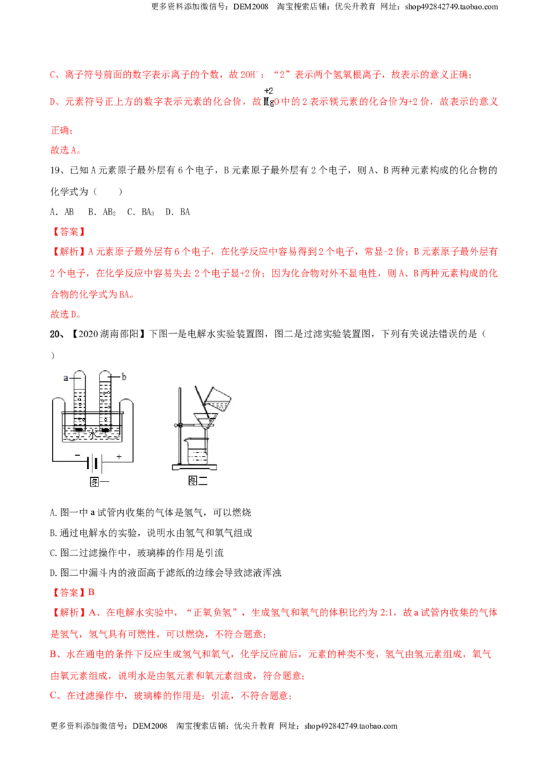 第04单元自然界中的水单元测试卷（A卷基础篇）（解析版）_1、初中学习资料_4-5、化学_4-5-5、初三化学上册_人教化学九年级上单元试卷（040份）_单元试卷第3套