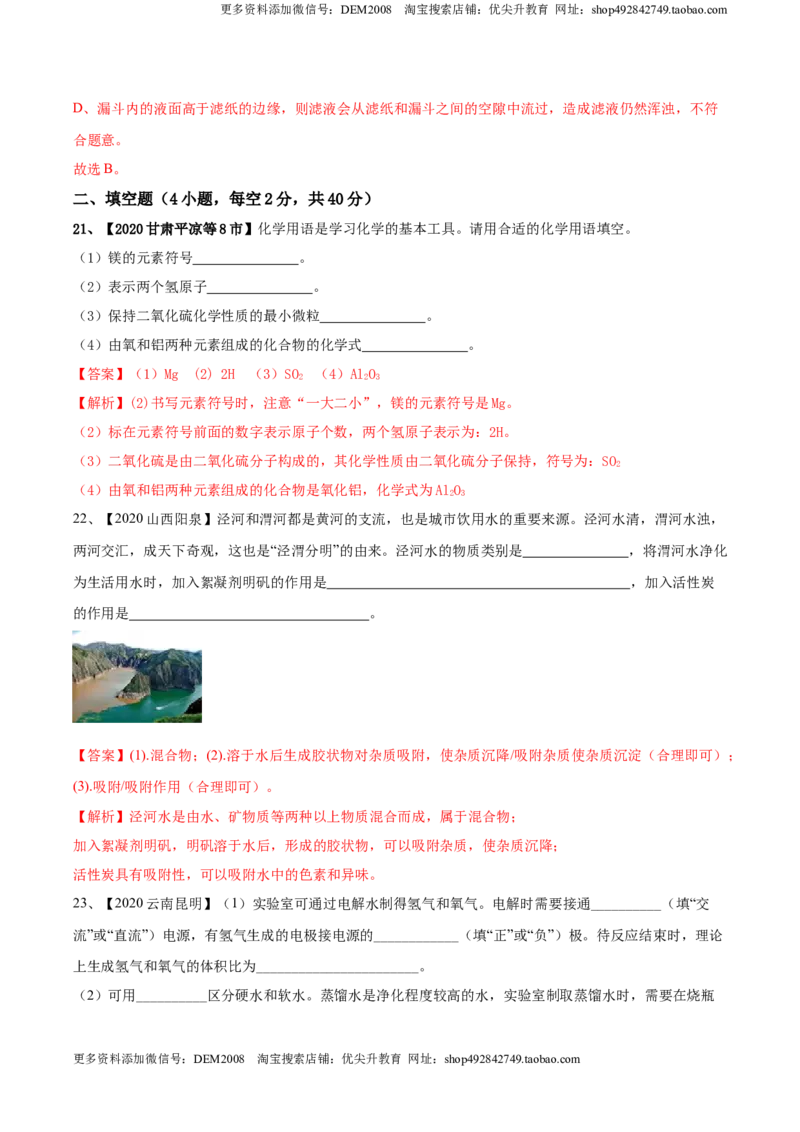 第04单元自然界中的水单元测试卷（A卷基础篇）（解析版）_1、初中学习资料_4-5、化学_4-5-5、初三化学上册_人教化学九年级上单元试卷（040份）_单元试卷第3套