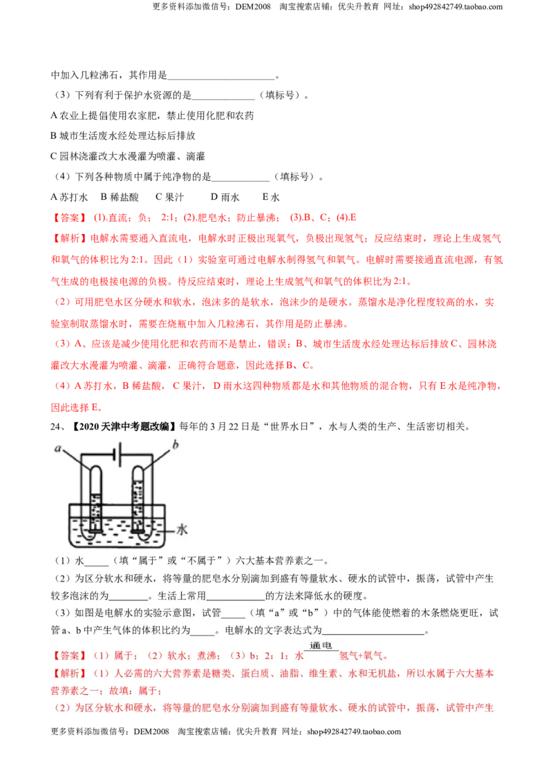 第04单元自然界中的水单元测试卷（A卷基础篇）（解析版）_1、初中学习资料_4-5、化学_4-5-5、初三化学上册_人教化学九年级上单元试卷（040份）_单元试卷第3套