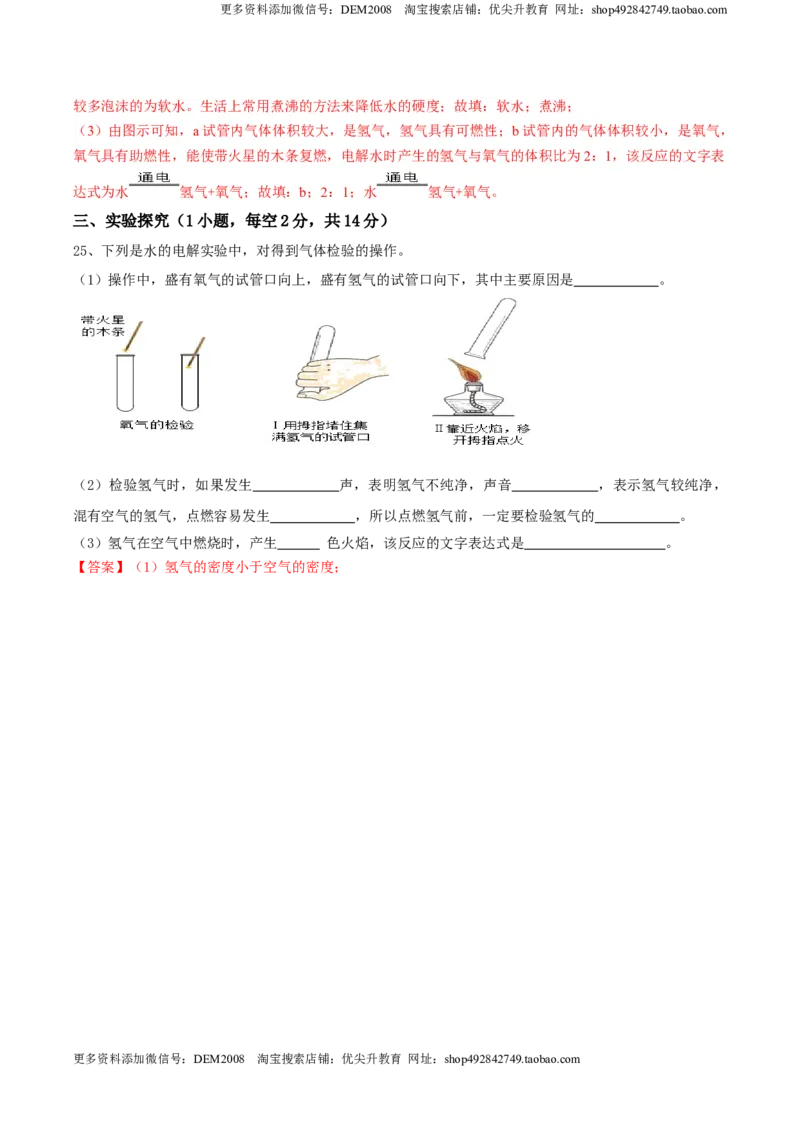 第04单元自然界中的水单元测试卷（A卷基础篇）（解析版）_1、初中学习资料_4-5、化学_4-5-5、初三化学上册_人教化学九年级上单元试卷（040份）_单元试卷第3套