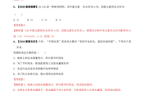 第04单元自然界中的水单元测试卷（A卷基础篇）（解析版）_1、初中学习资料_4-5、化学_4-5-5、初三化学上册_人教化学九年级上单元试卷（040份）_单元试卷第3套
