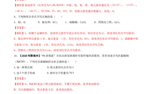 第04单元自然界中的水单元测试卷（A卷基础篇）（解析版）_1、初中学习资料_4-5、化学_4-5-5、初三化学上册_人教化学九年级上单元试卷（040份）_单元试卷第3套