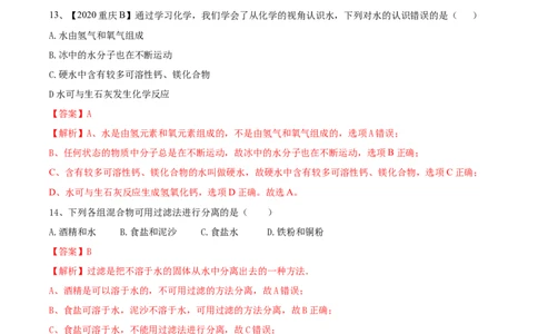 第04单元自然界中的水单元测试卷（A卷基础篇）（解析版）_1、初中学习资料_4-5、化学_4-5-5、初三化学上册_人教化学九年级上单元试卷（040份）_单元试卷第3套