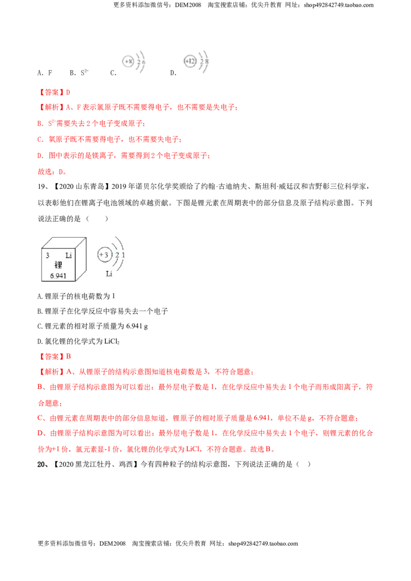 第03单元物质构成的奥秘单元测试卷（A卷基础篇）（解析版）_1、初中学习资料_4-5、化学_4-5-5、初三化学上册_人教化学九年级上单元试卷（040份）_单元试卷第3套