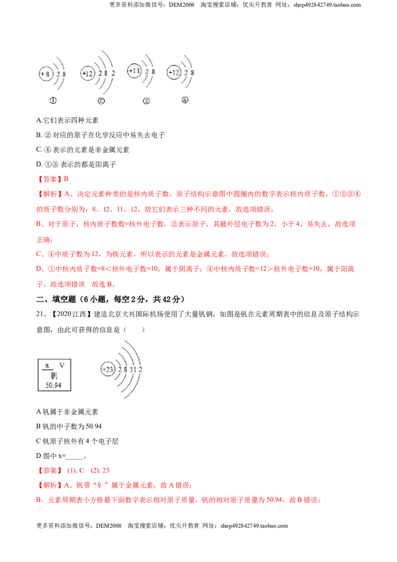 第03单元物质构成的奥秘单元测试卷（A卷基础篇）（解析版）_1、初中学习资料_4-5、化学_4-5-5、初三化学上册_人教化学九年级上单元试卷（040份）_单元试卷第3套