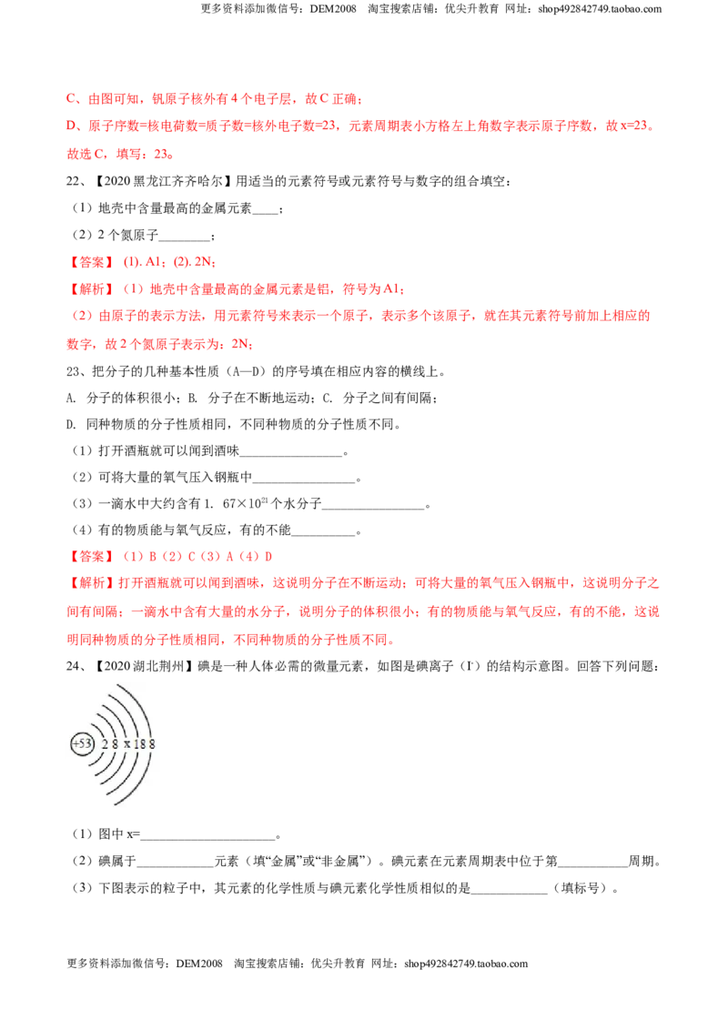 第03单元物质构成的奥秘单元测试卷（A卷基础篇）（解析版）_1、初中学习资料_4-5、化学_4-5-5、初三化学上册_人教化学九年级上单元试卷（040份）_单元试卷第3套