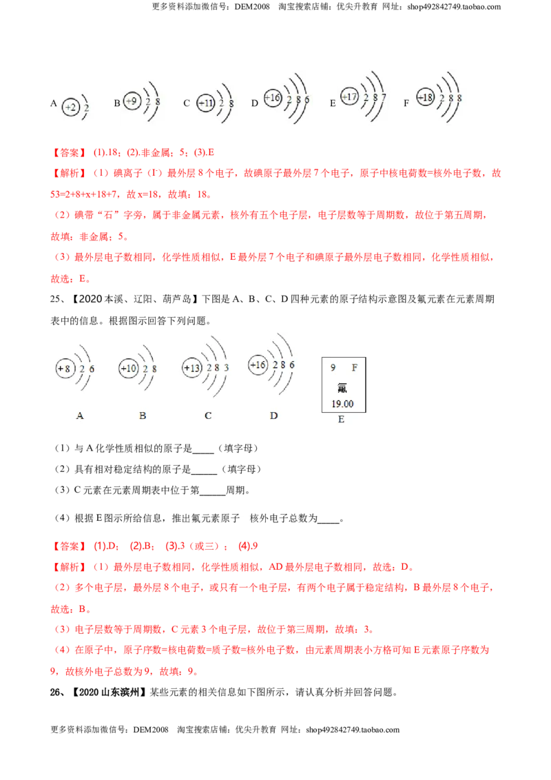 第03单元物质构成的奥秘单元测试卷（A卷基础篇）（解析版）_1、初中学习资料_4-5、化学_4-5-5、初三化学上册_人教化学九年级上单元试卷（040份）_单元试卷第3套