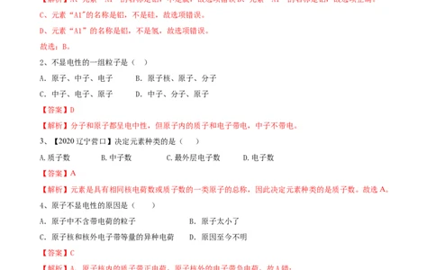 第03单元物质构成的奥秘单元测试卷（A卷基础篇）（解析版）_1、初中学习资料_4-5、化学_4-5-5、初三化学上册_人教化学九年级上单元试卷（040份）_单元试卷第3套