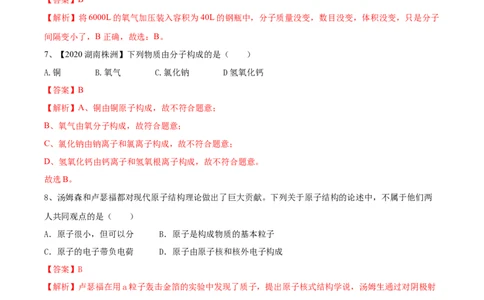 第03单元物质构成的奥秘单元测试卷（A卷基础篇）（解析版）_1、初中学习资料_4-5、化学_4-5-5、初三化学上册_人教化学九年级上单元试卷（040份）_单元试卷第3套