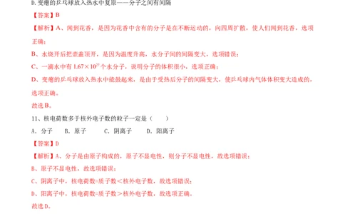 第03单元物质构成的奥秘单元测试卷（A卷基础篇）（解析版）_1、初中学习资料_4-5、化学_4-5-5、初三化学上册_人教化学九年级上单元试卷（040份）_单元试卷第3套