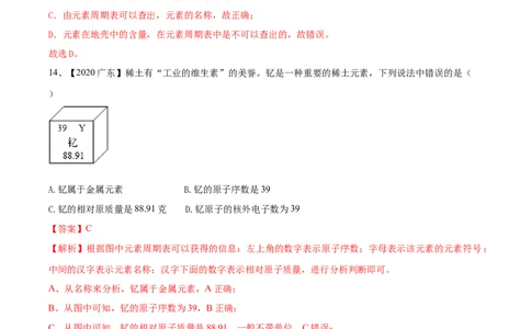 第03单元物质构成的奥秘单元测试卷（A卷基础篇）（解析版）_1、初中学习资料_4-5、化学_4-5-5、初三化学上册_人教化学九年级上单元试卷（040份）_单元试卷第3套